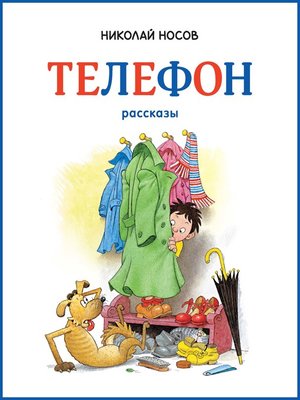 cover image of Телефон